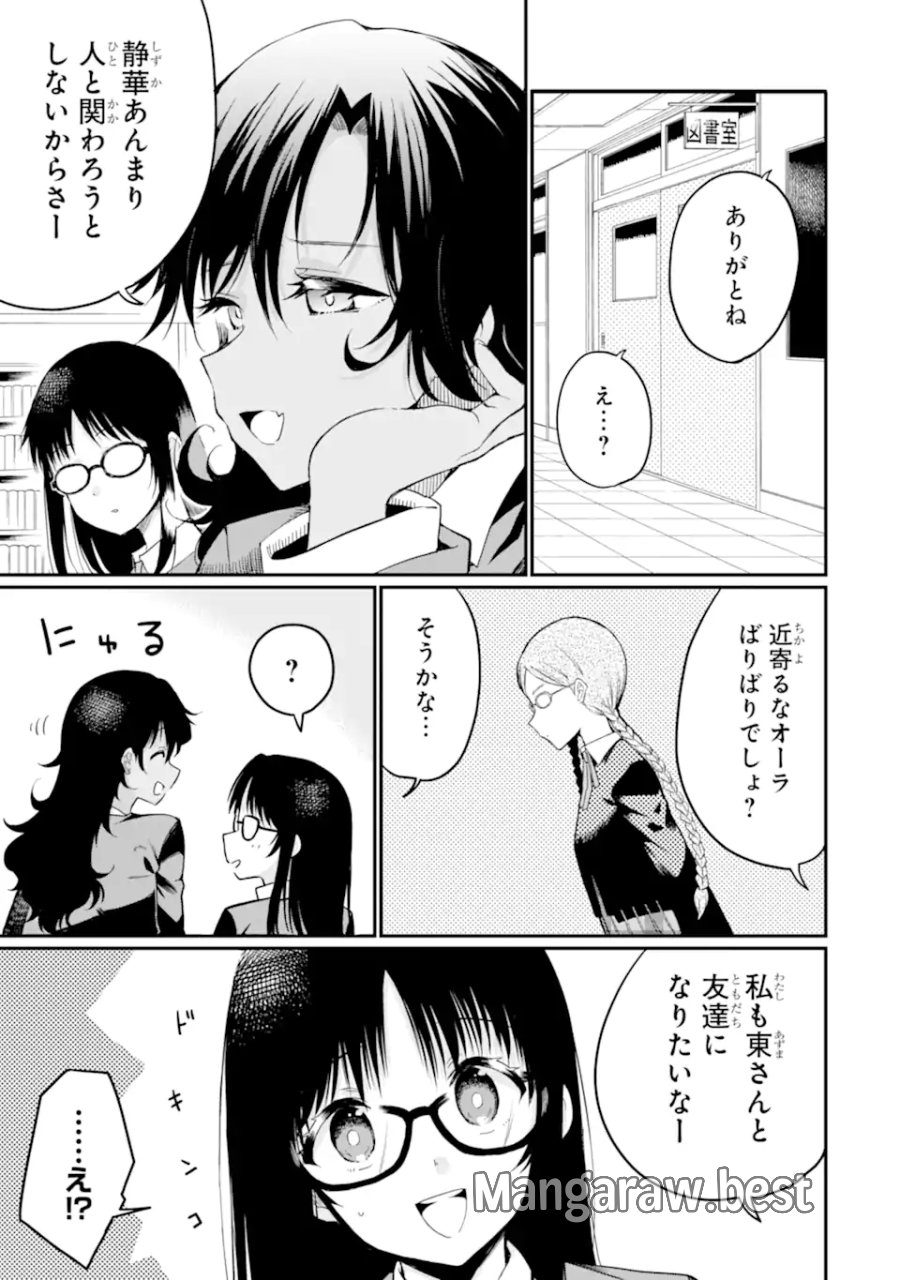 捕食者系魔法少女 第20.2話 - Trang 3