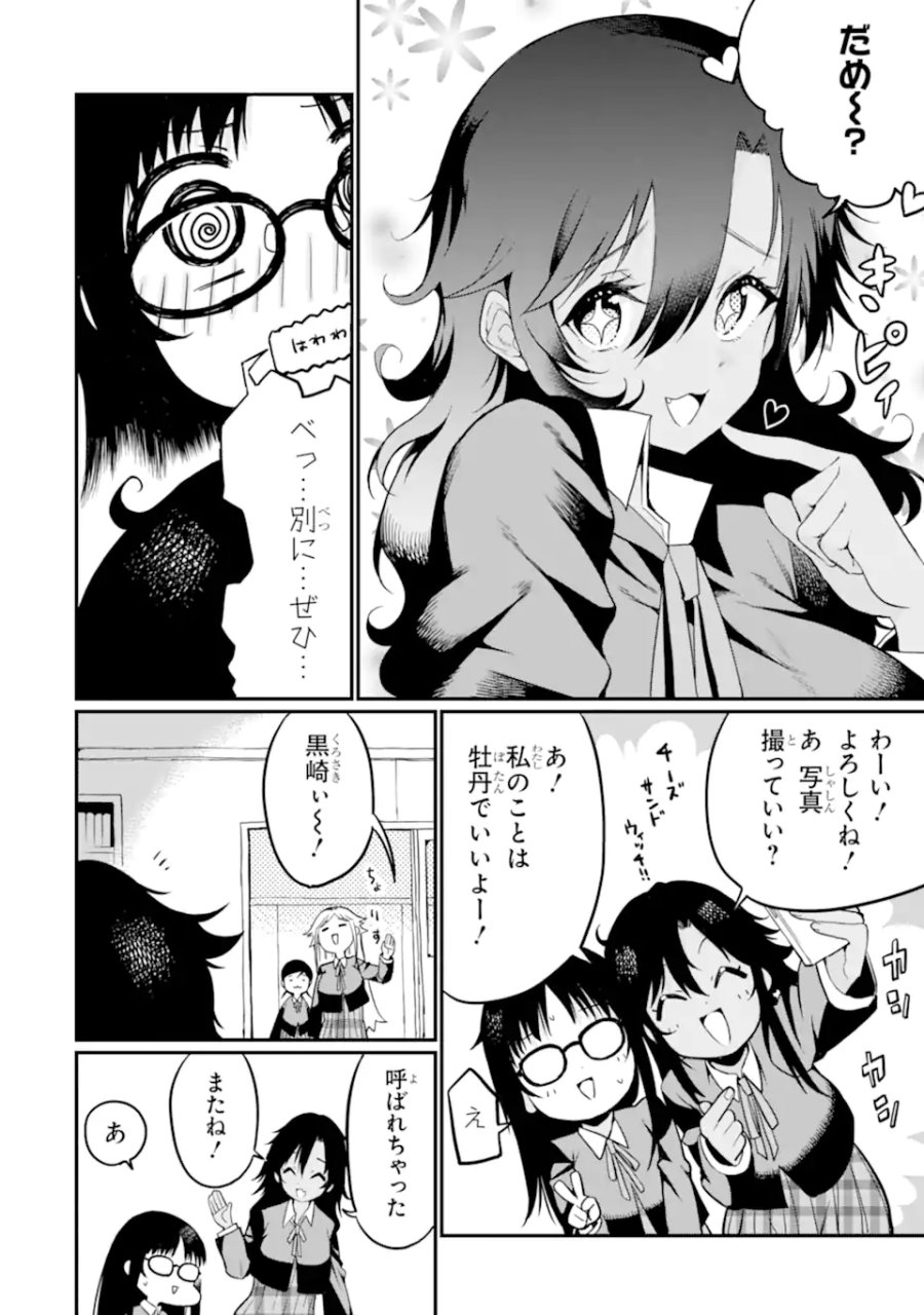 捕食者系魔法少女 第20.2話 - Trang 4