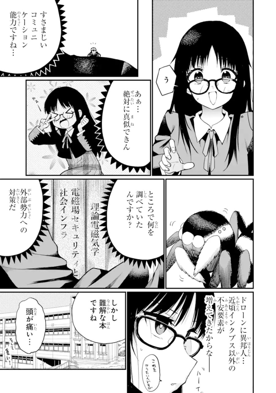 捕食者系魔法少女 第20.2話 - Trang 5