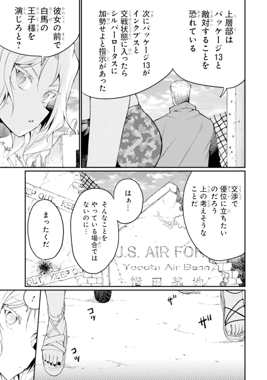 捕食者系魔法少女 第20.2話 - Trang 7
