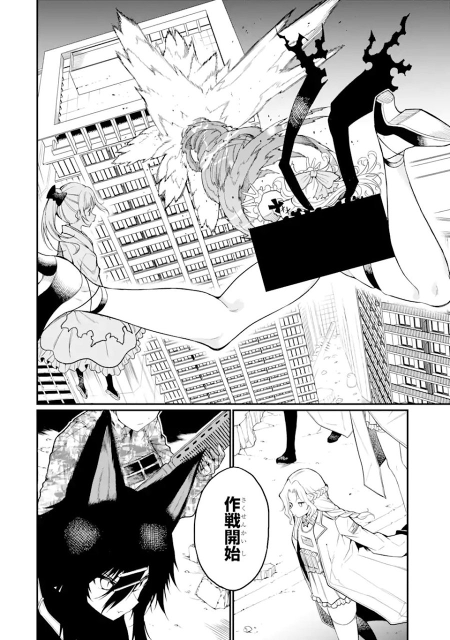 捕食者系魔法少女 第20.3話 - Page 10