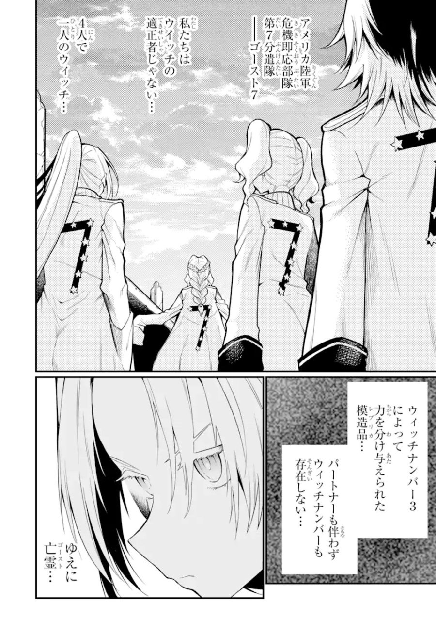 捕食者系魔法少女 第20.3話 - Page 2