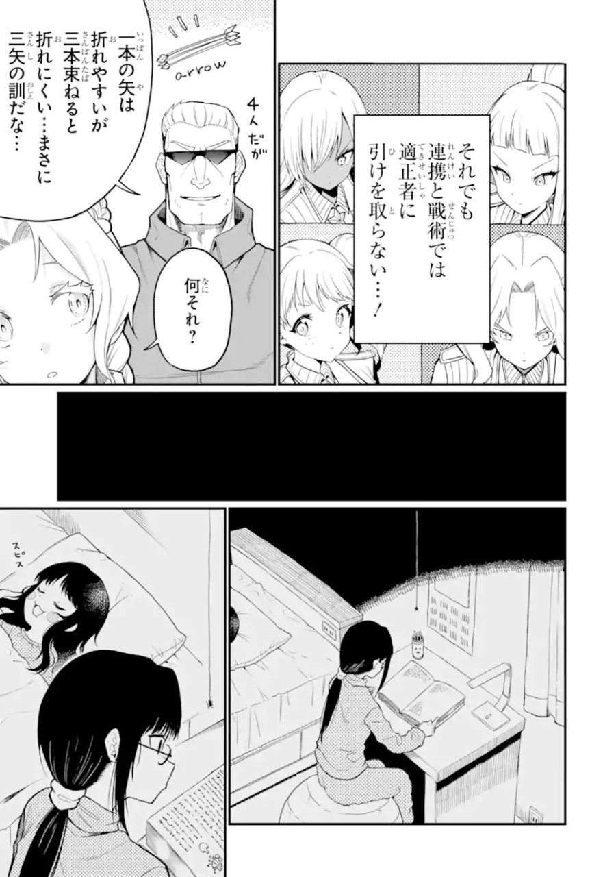 捕食者系魔法少女 第20.3話 - Page 3