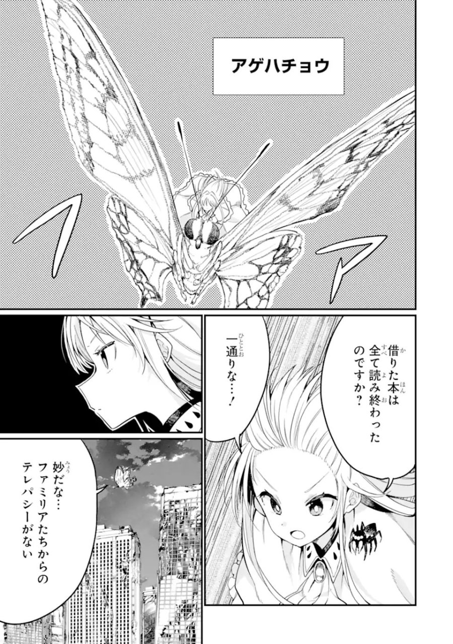 捕食者系魔法少女 第20.3話 - Page 7