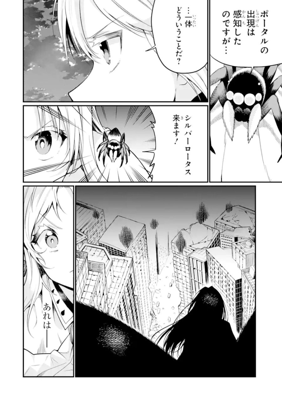 捕食者系魔法少女 第20.3話 - Page 8