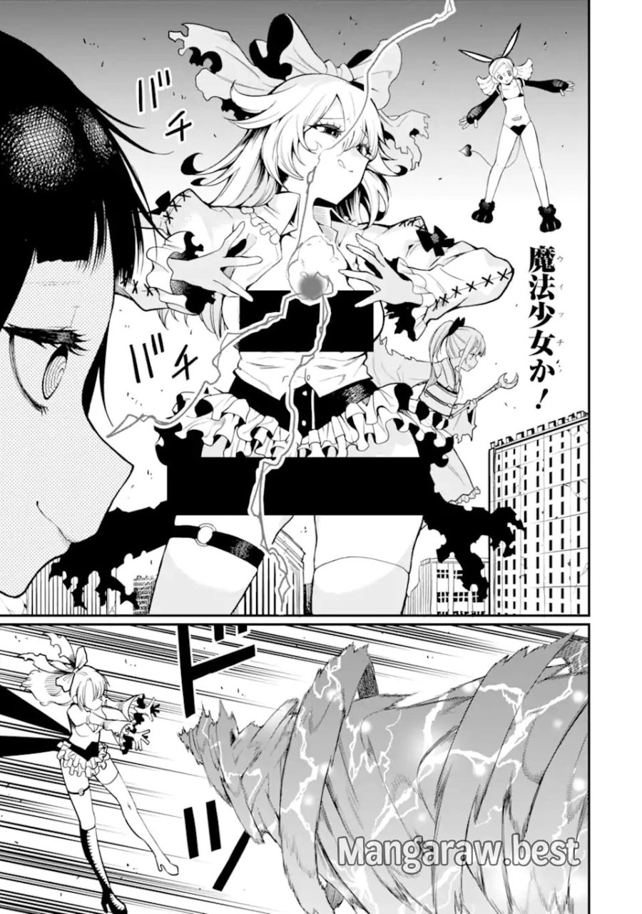 捕食者系魔法少女 第20.3話 - Page 9