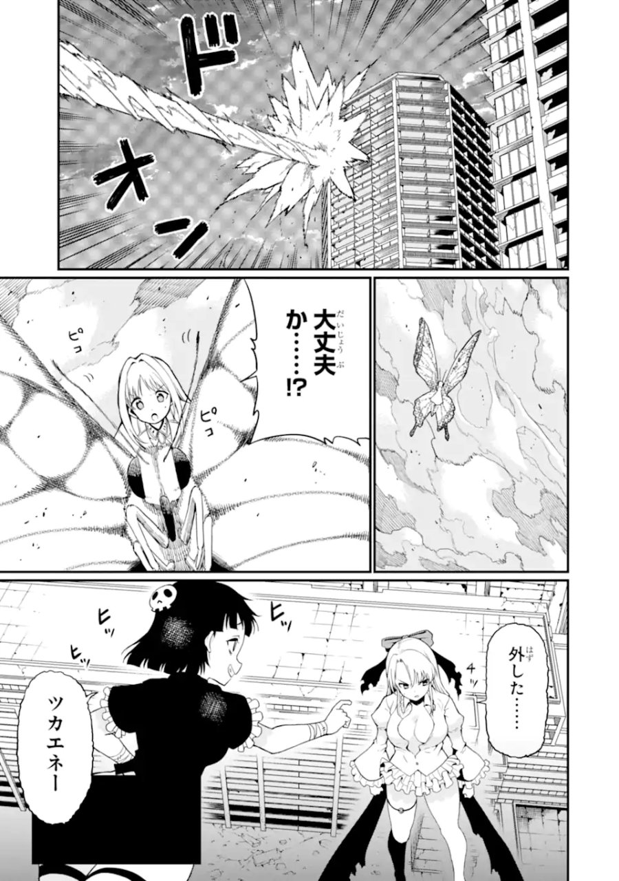捕食者系魔法少女 第21.1話 - Page 1