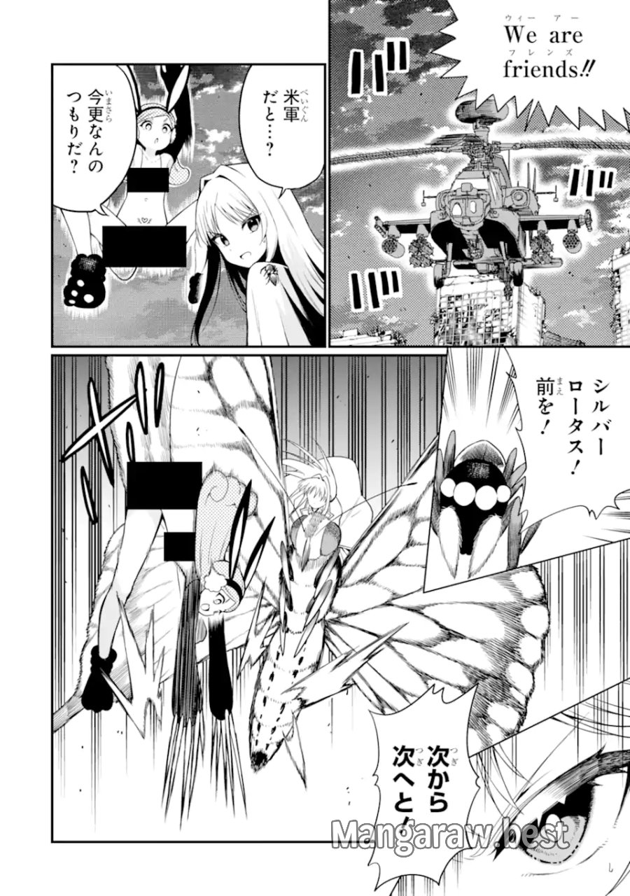 捕食者系魔法少女 第21.1話 - Page 10