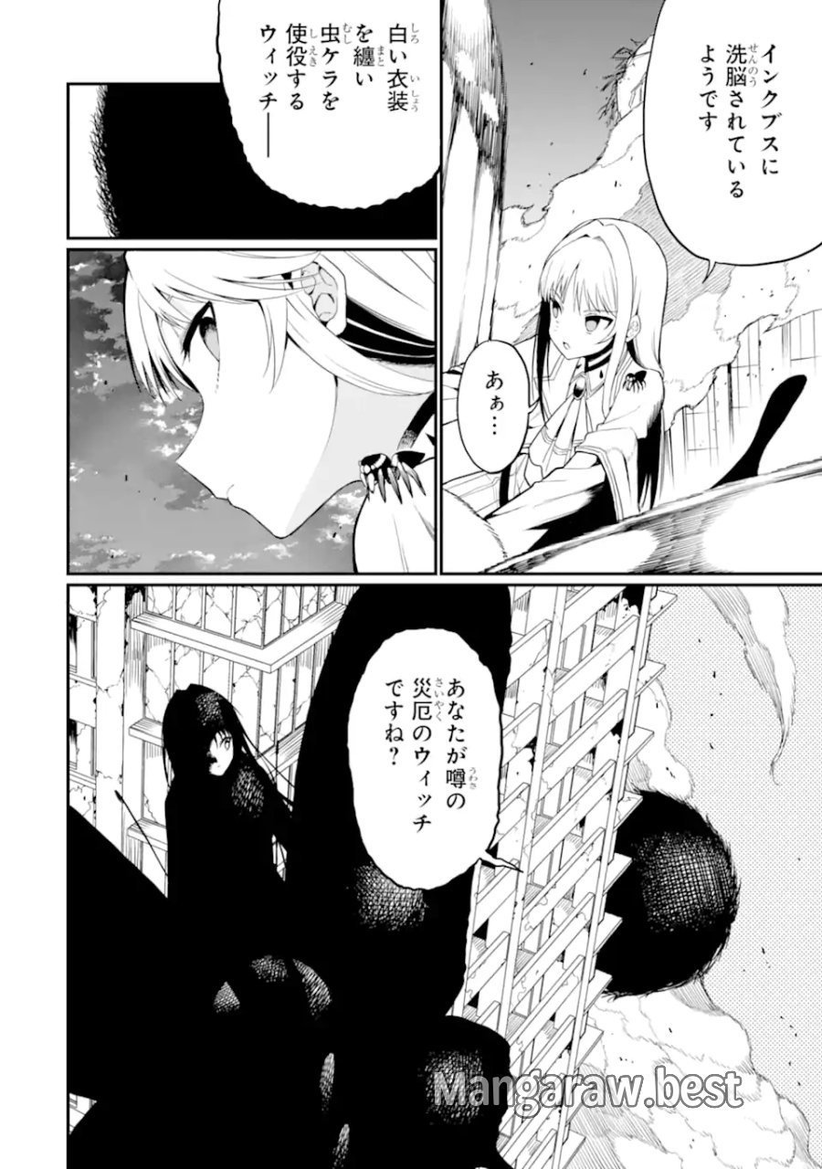 捕食者系魔法少女 第21.1話 - Page 2