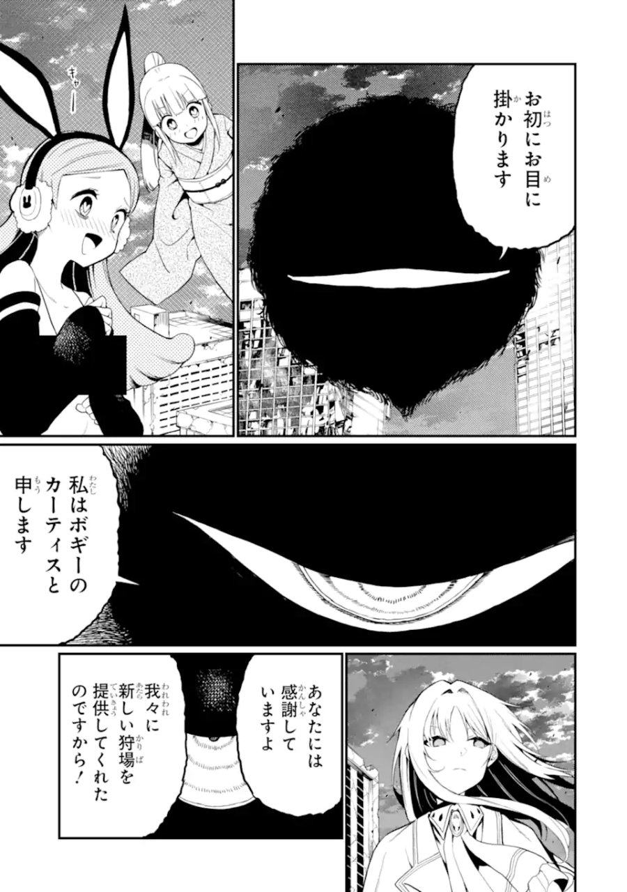 捕食者系魔法少女 第21.1話 - Page 3