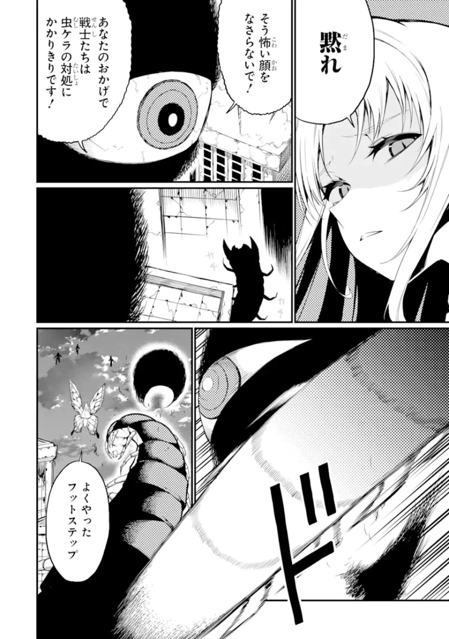 捕食者系魔法少女 第21.1話 - Page 4