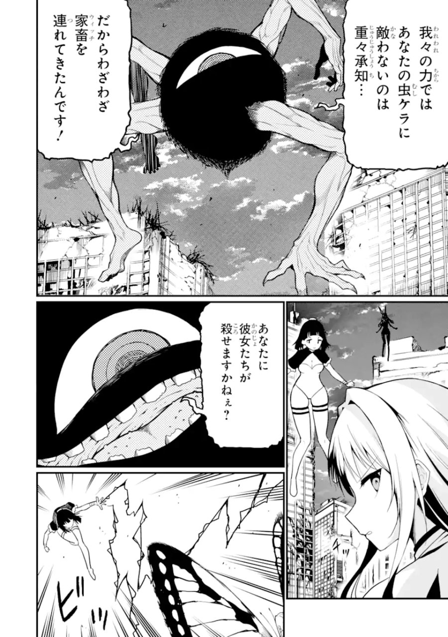 捕食者系魔法少女 第21.1話 - Page 6