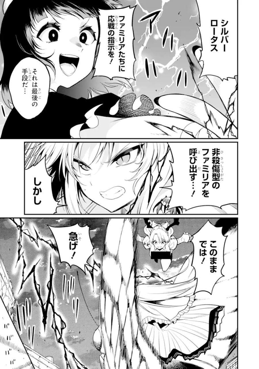 捕食者系魔法少女 第21.1話 - Page 7