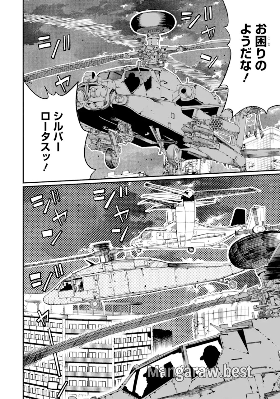 捕食者系魔法少女 第21.1話 - Page 8