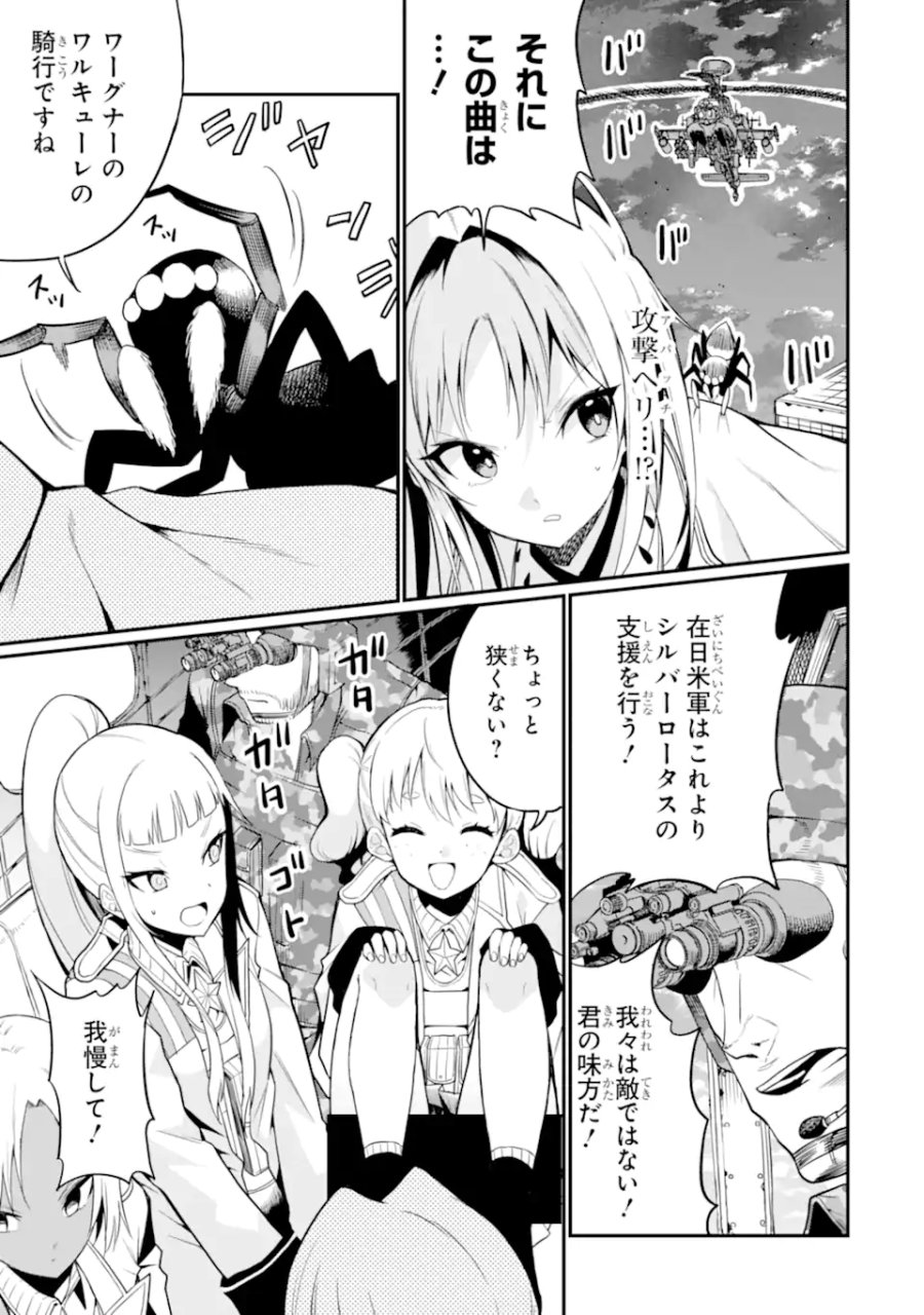 捕食者系魔法少女 第21.1話 - Page 9