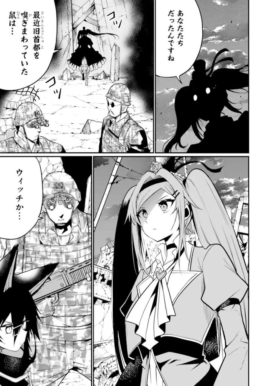 捕食者系魔法少女 第21.3話 - Page 1