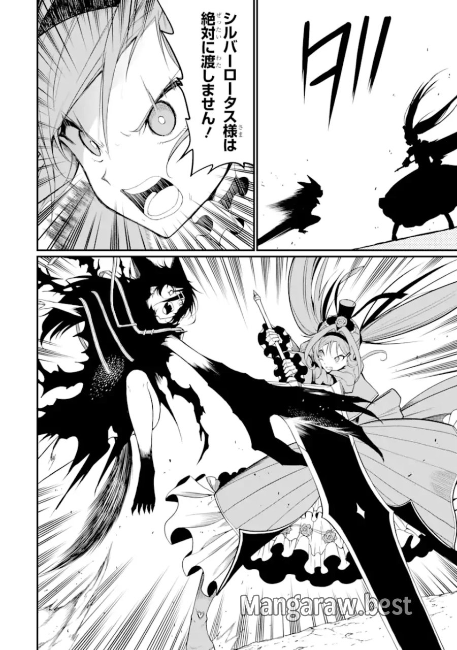 捕食者系魔法少女 第21.3話 - Page 10