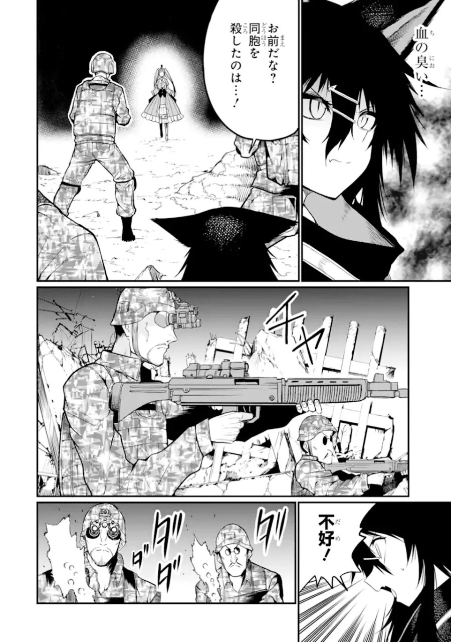 捕食者系魔法少女 第21.3話 - Page 2