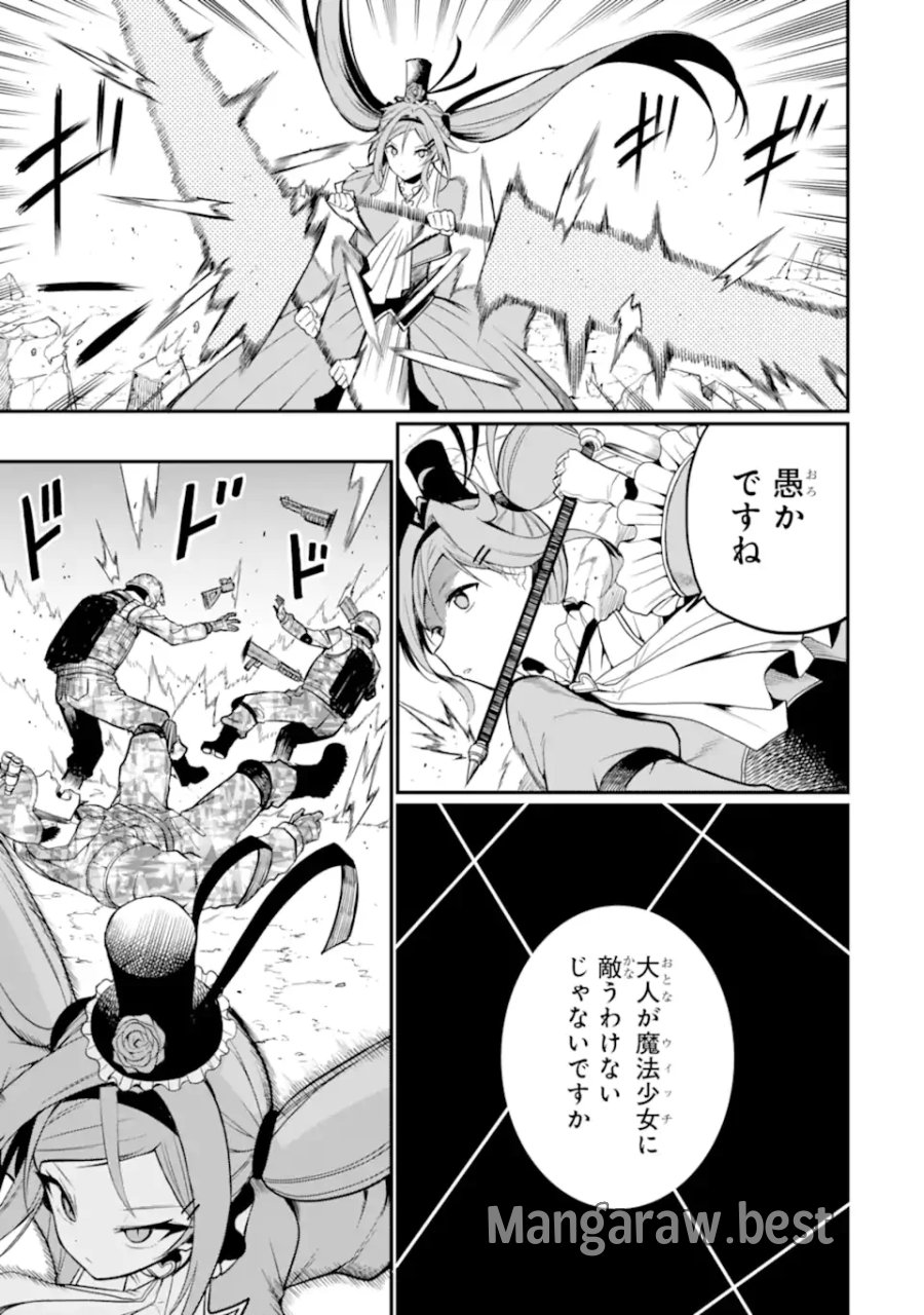 捕食者系魔法少女 第21.3話 - Page 3