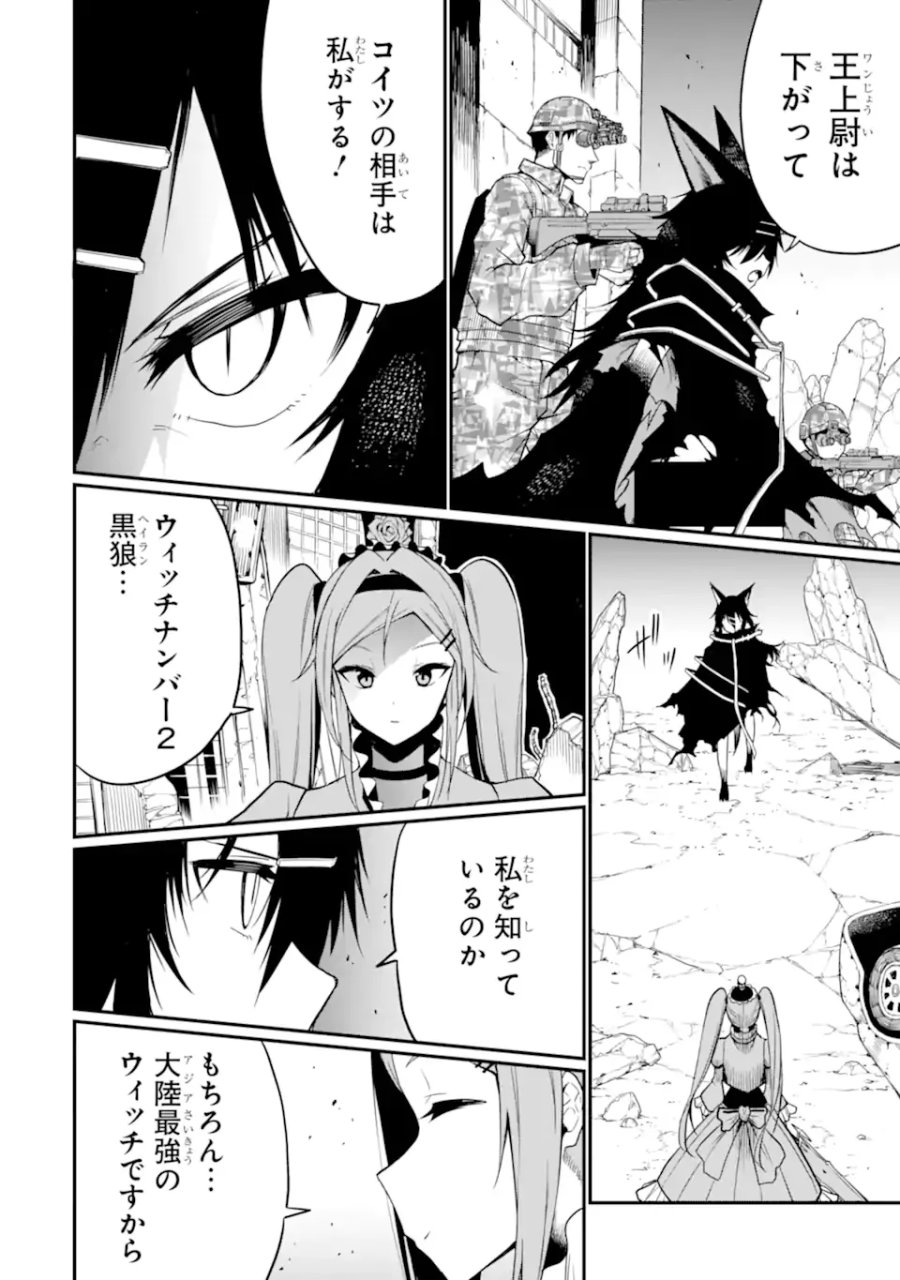 捕食者系魔法少女 第21.3話 - Page 4
