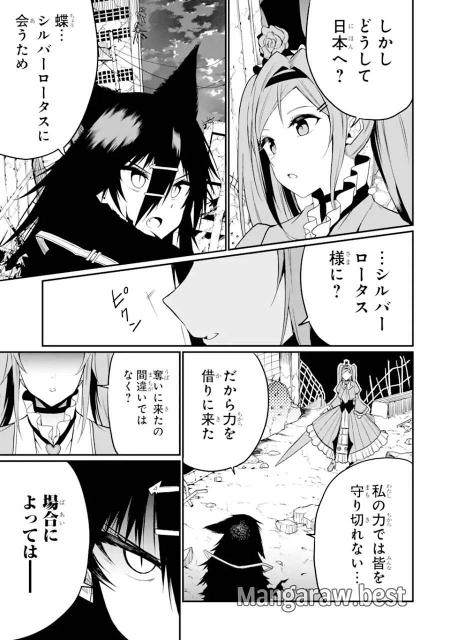 捕食者系魔法少女 第21.3話 - Page 5