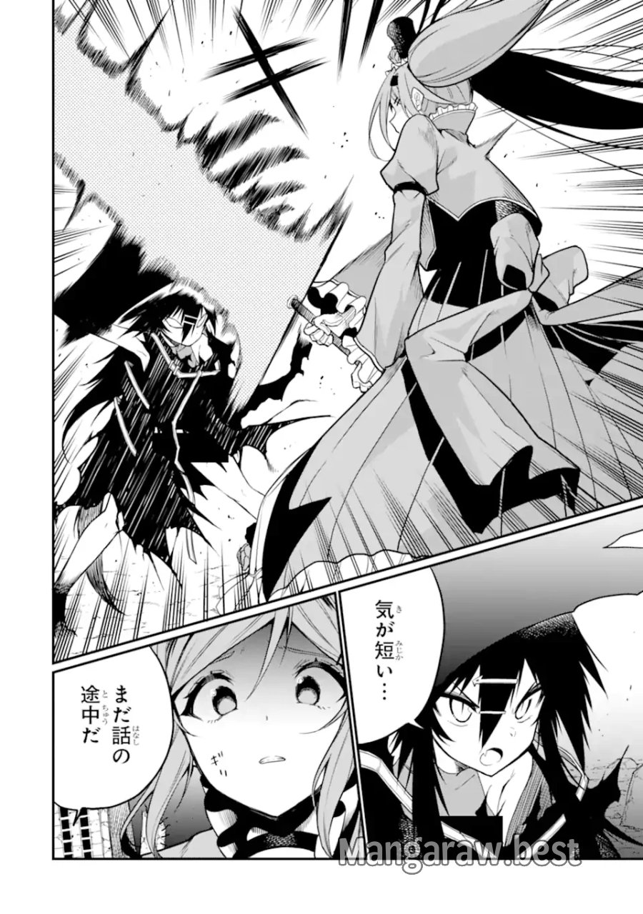 捕食者系魔法少女 第21.3話 - Page 6