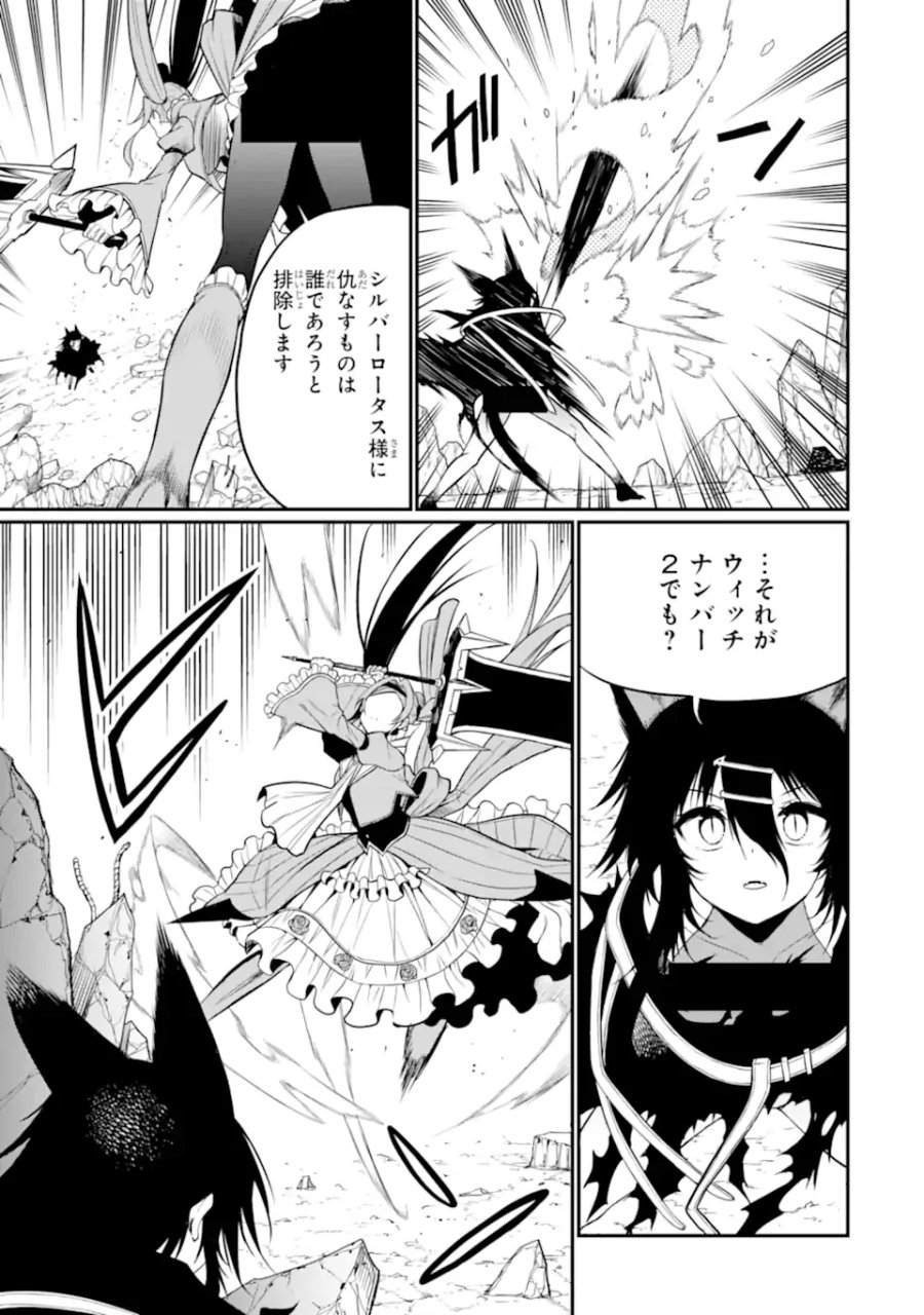 捕食者系魔法少女 第21.3話 - Page 7