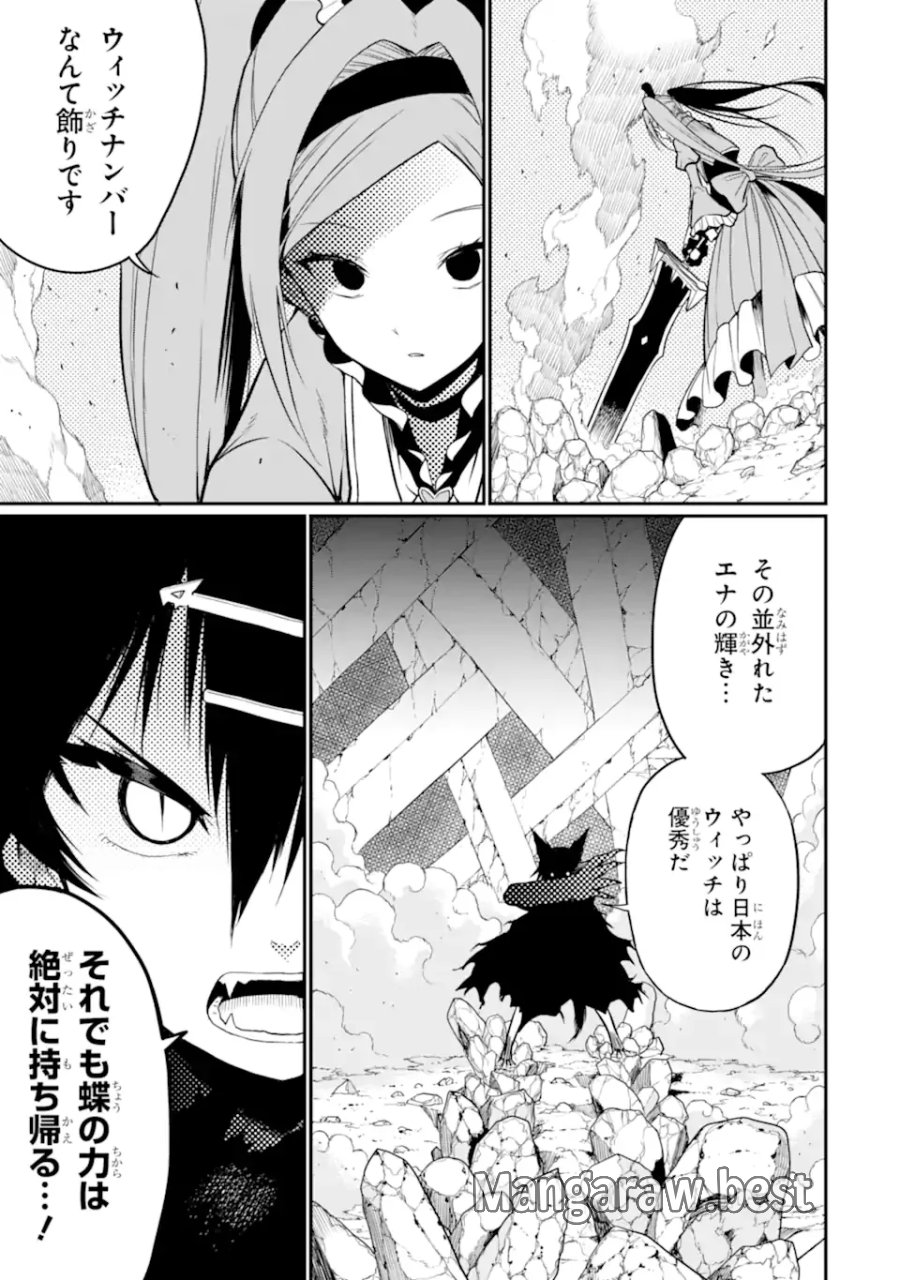 捕食者系魔法少女 第21.3話 - Page 9