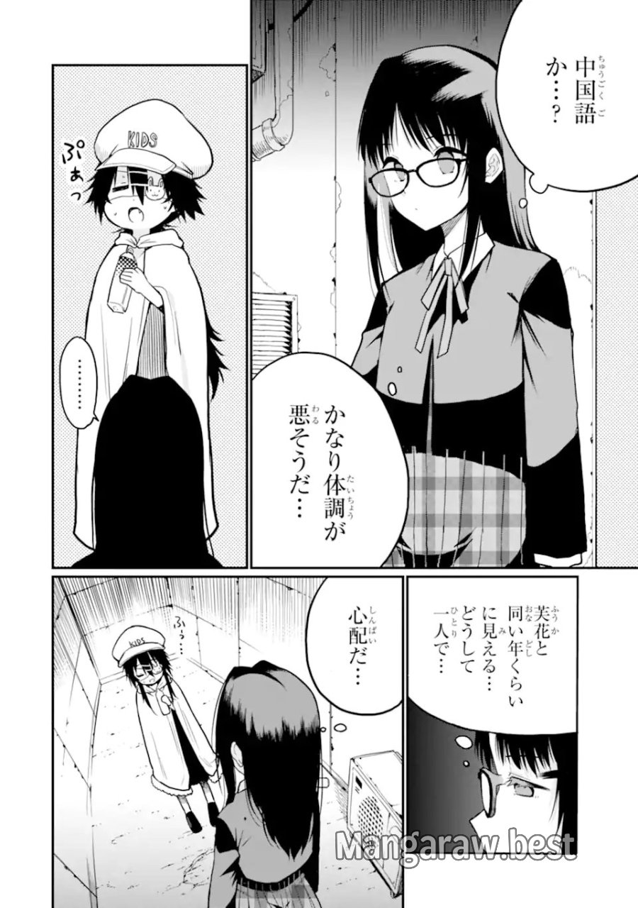 捕食者系魔法少女 第19.3話 - Trang 10