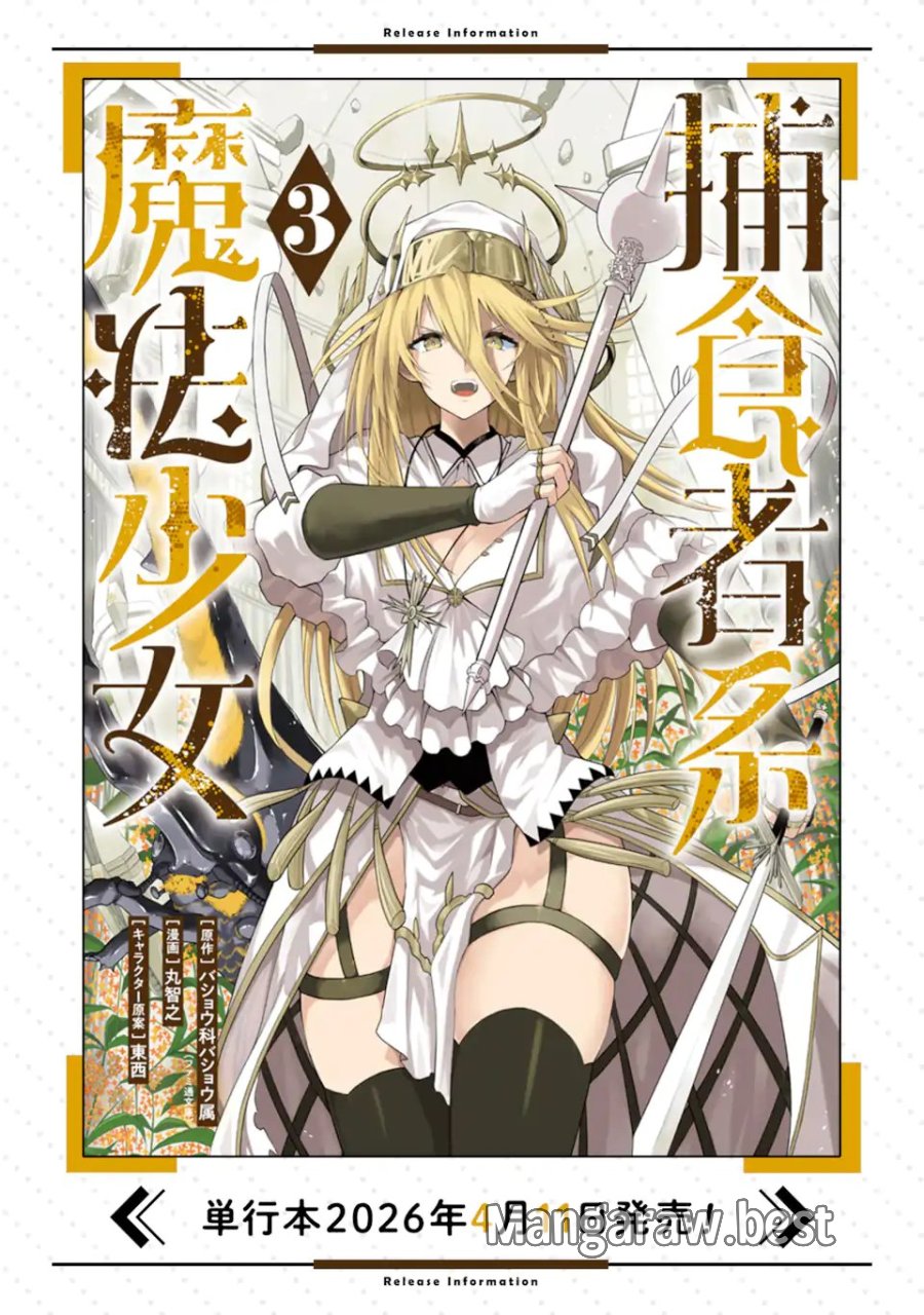 捕食者系魔法少女 第19.3話 - Trang 11