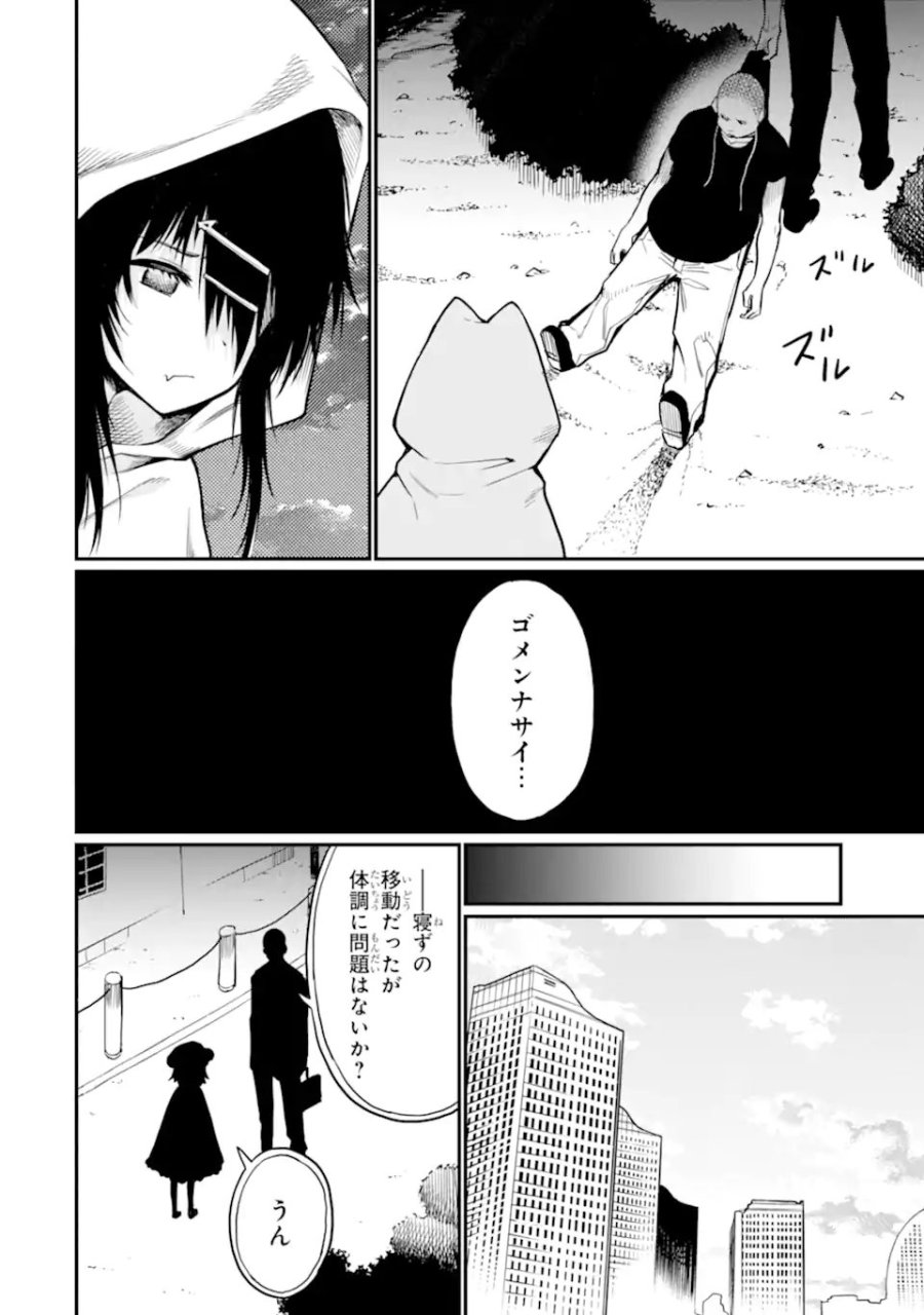 捕食者系魔法少女 第19.3話 - Trang 2