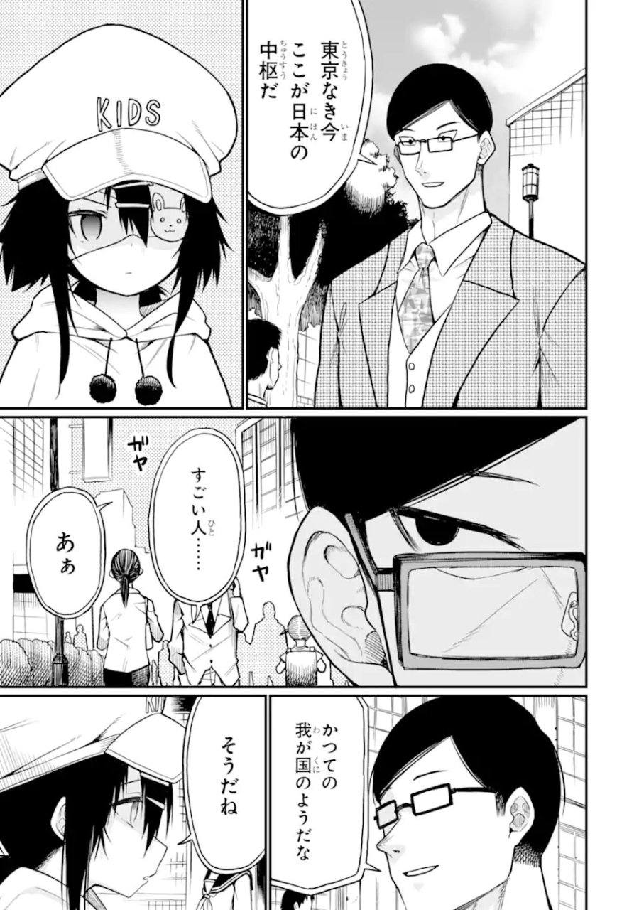 捕食者系魔法少女 第19.3話 - Trang 3