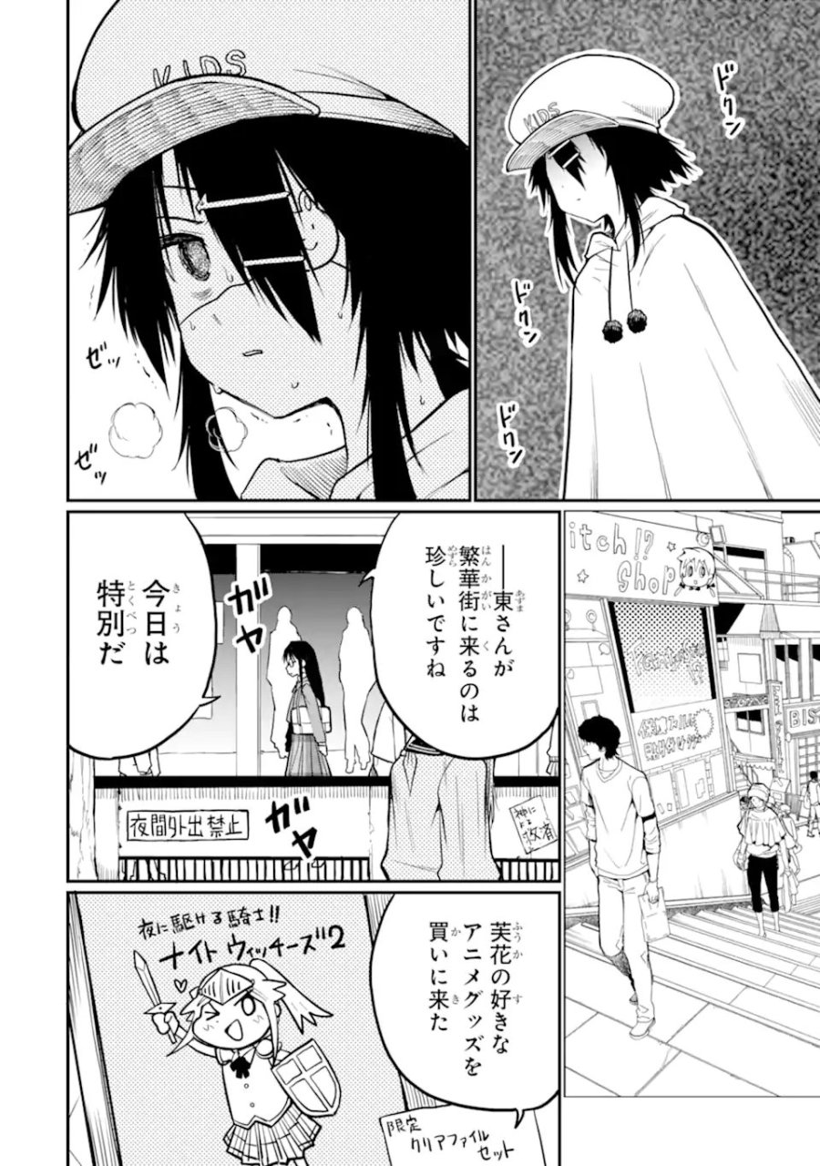 捕食者系魔法少女 第19.3話 - Trang 6