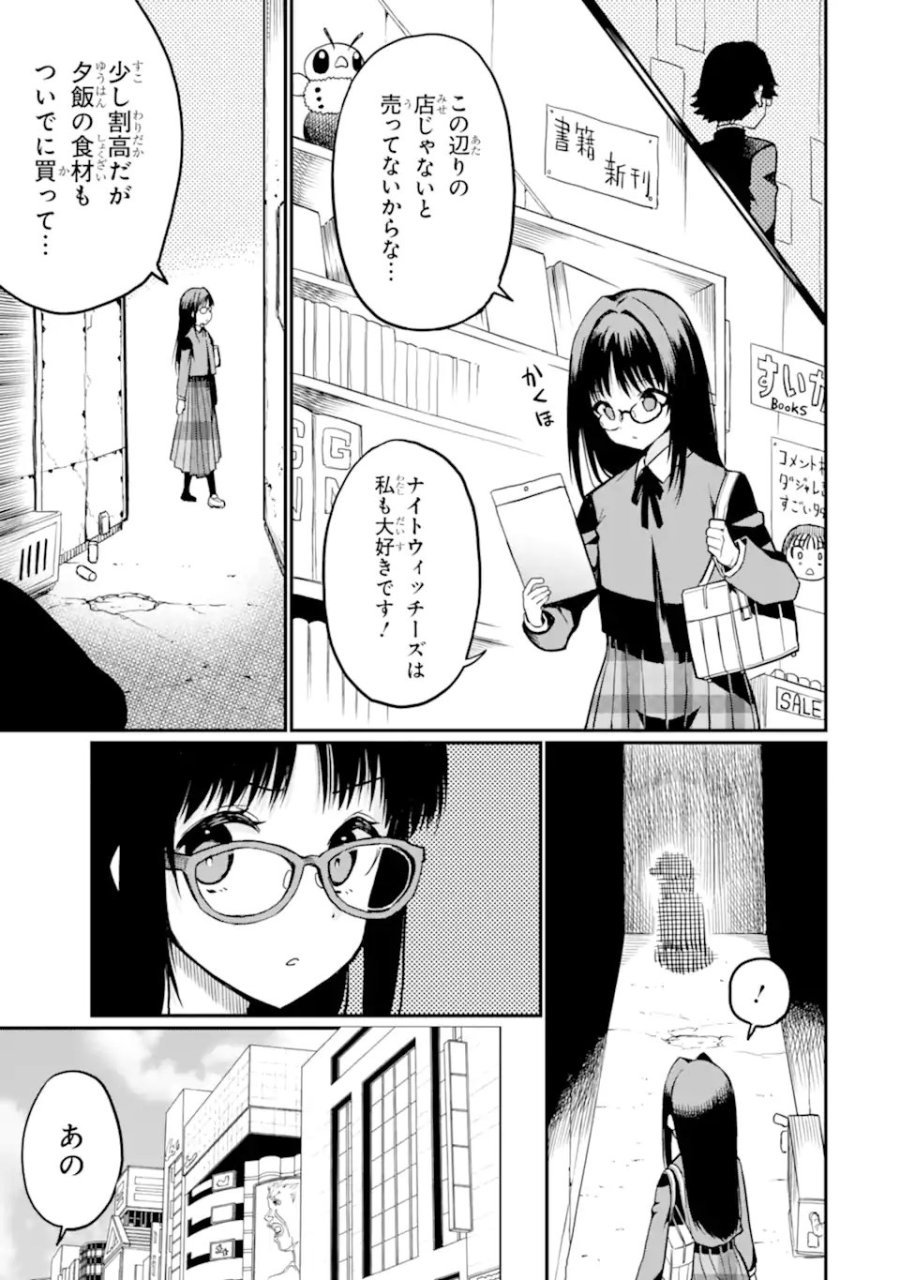 捕食者系魔法少女 第19.3話 - Trang 7