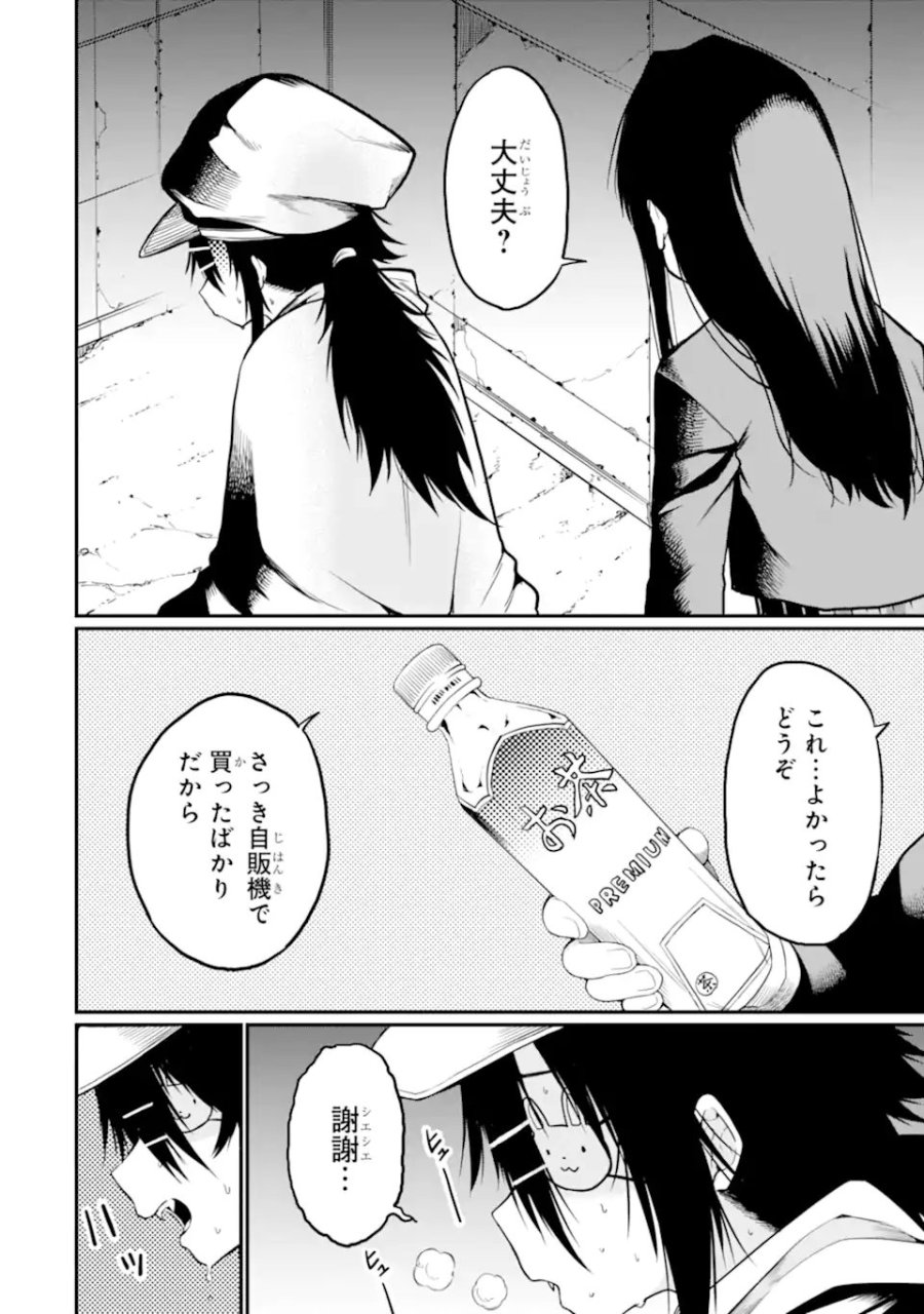 捕食者系魔法少女 第19.3話 - Trang 8