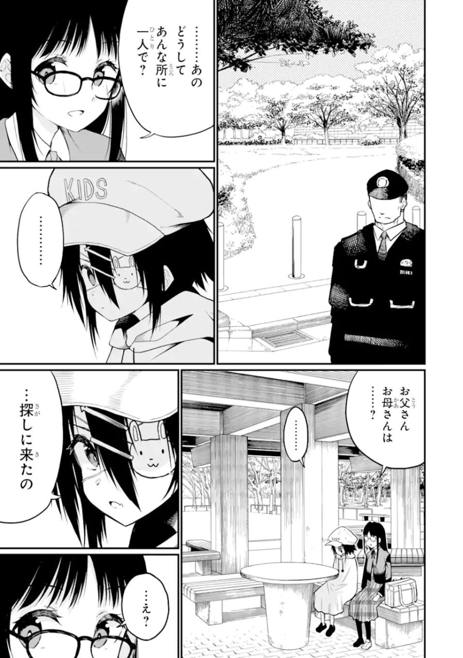 捕食者系魔法少女 第20.1話 - Trang 1