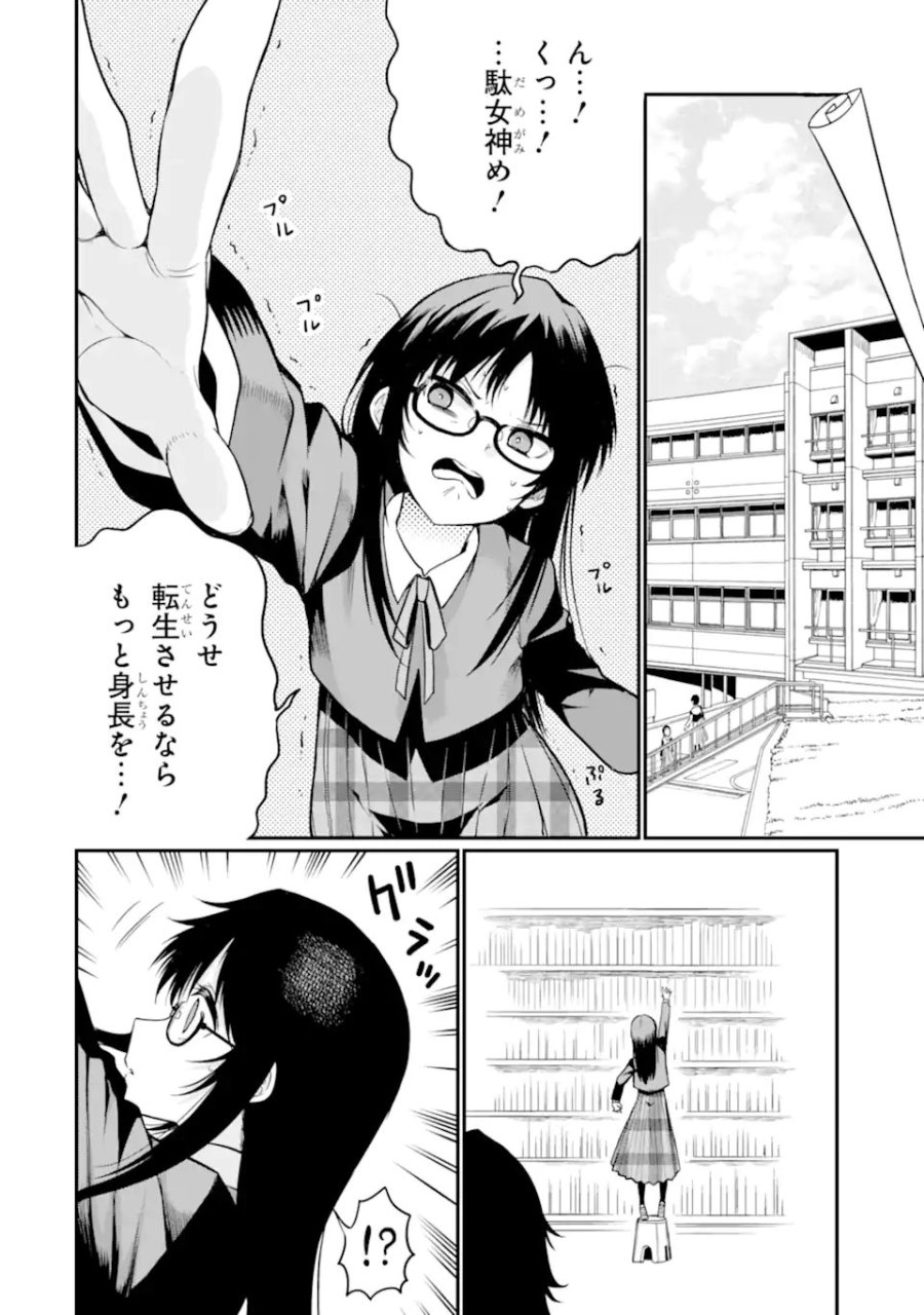 捕食者系魔法少女 第20.1話 - Trang 10