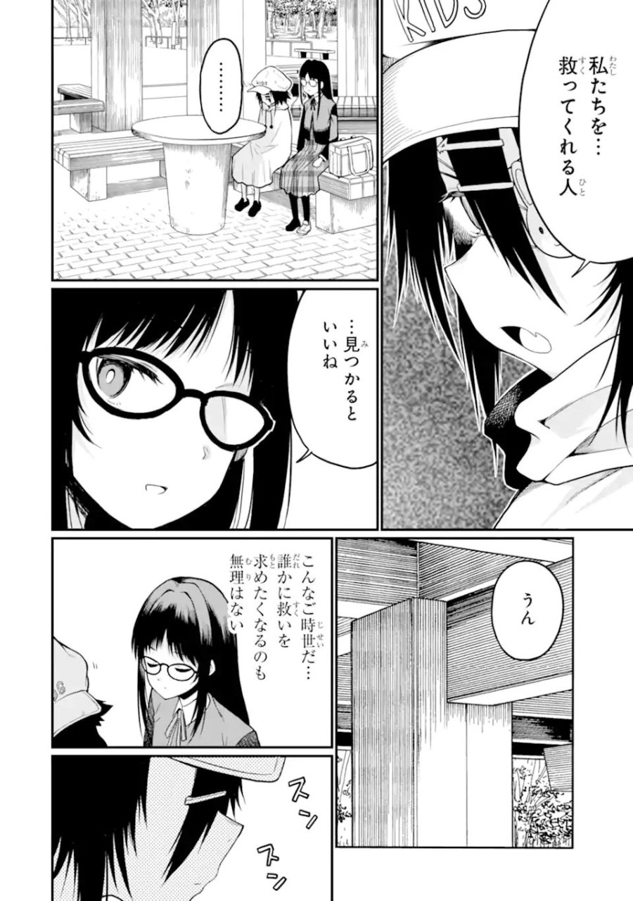 捕食者系魔法少女 第20.1話 - Trang 2