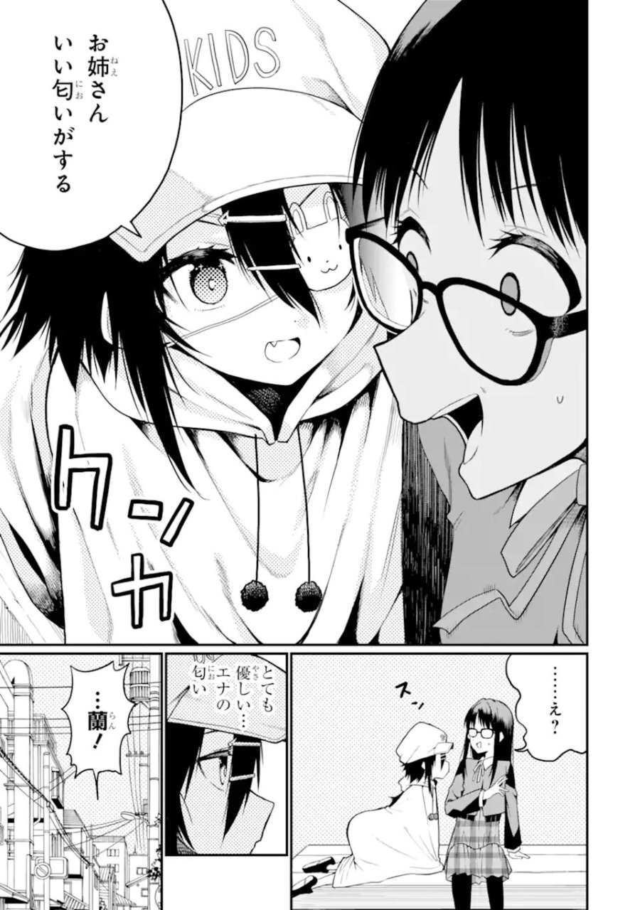 捕食者系魔法少女 第20.1話 - Trang 3