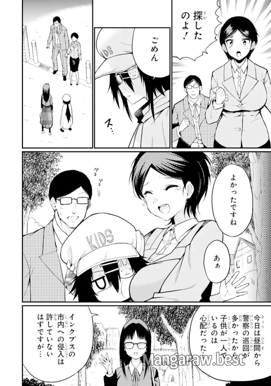 捕食者系魔法少女 第20.1話 - Trang 4