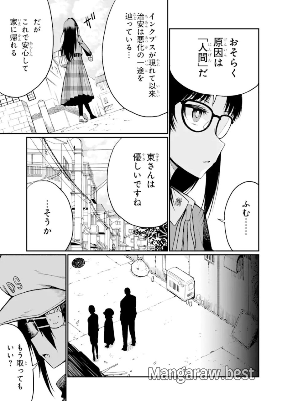 捕食者系魔法少女 第20.1話 - Trang 5