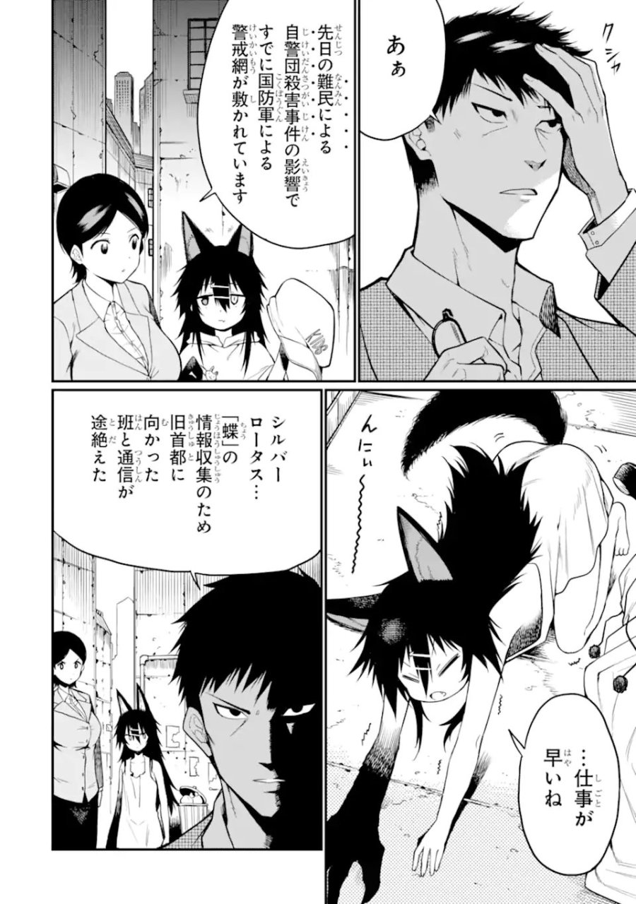捕食者系魔法少女 第20.1話 - Trang 6