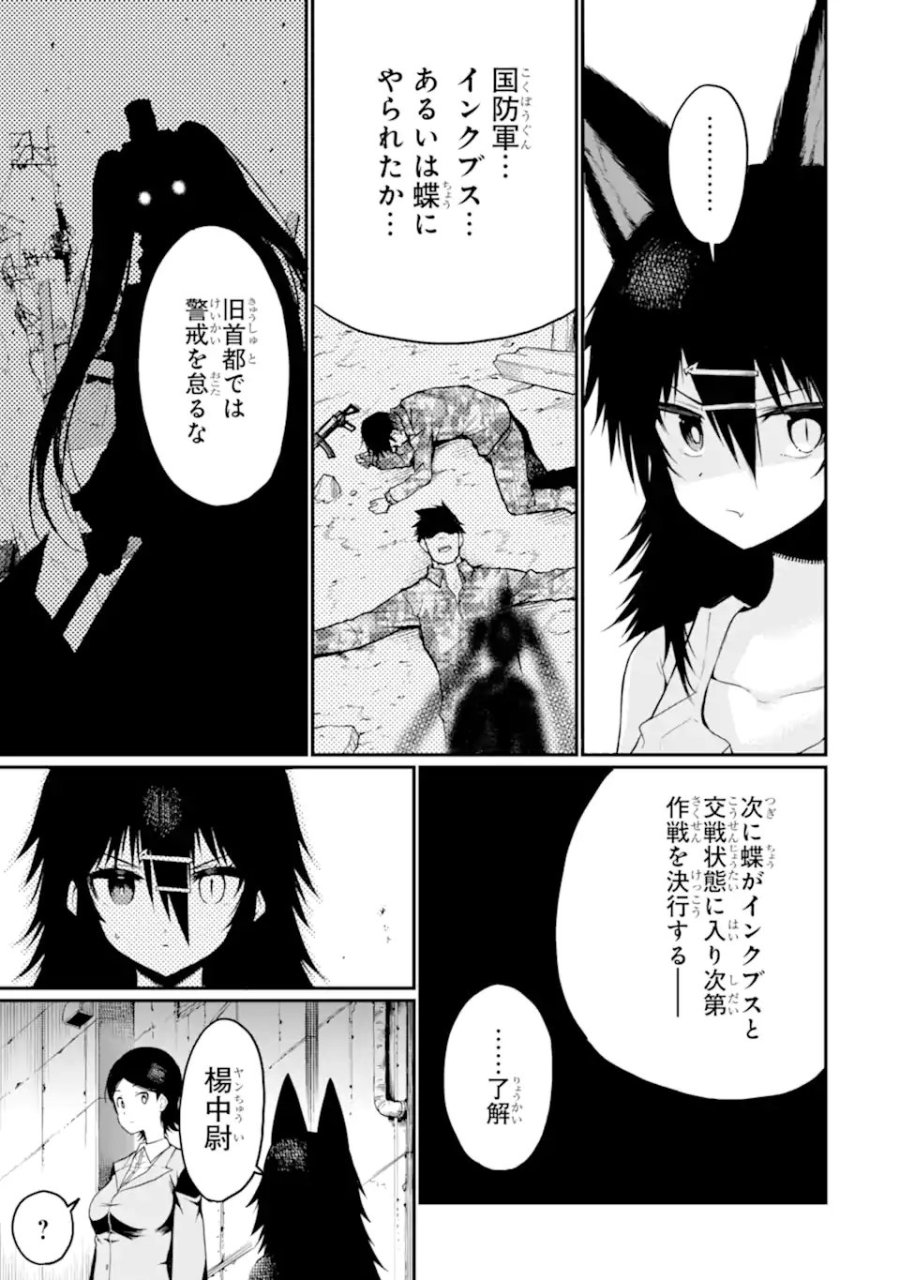 捕食者系魔法少女 第20.1話 - Trang 7