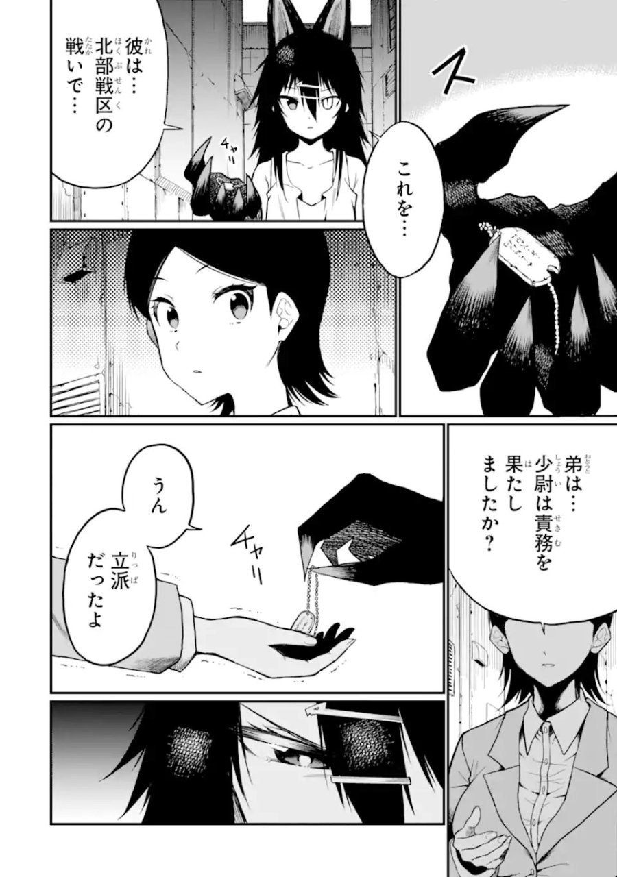 捕食者系魔法少女 第20.1話 - Trang 8