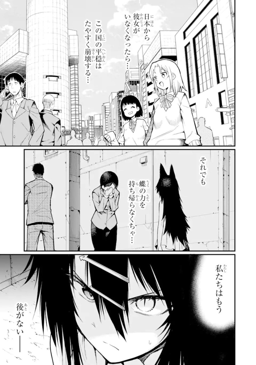 捕食者系魔法少女 第20.1話 - Trang 9