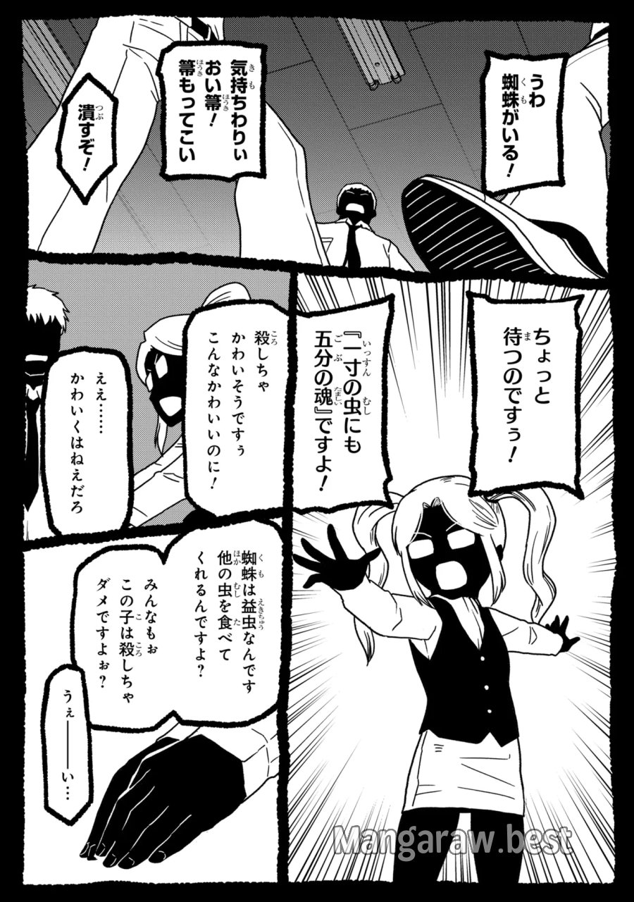 蜘蛛ですが、なにか? 第79.2話 - Page 1