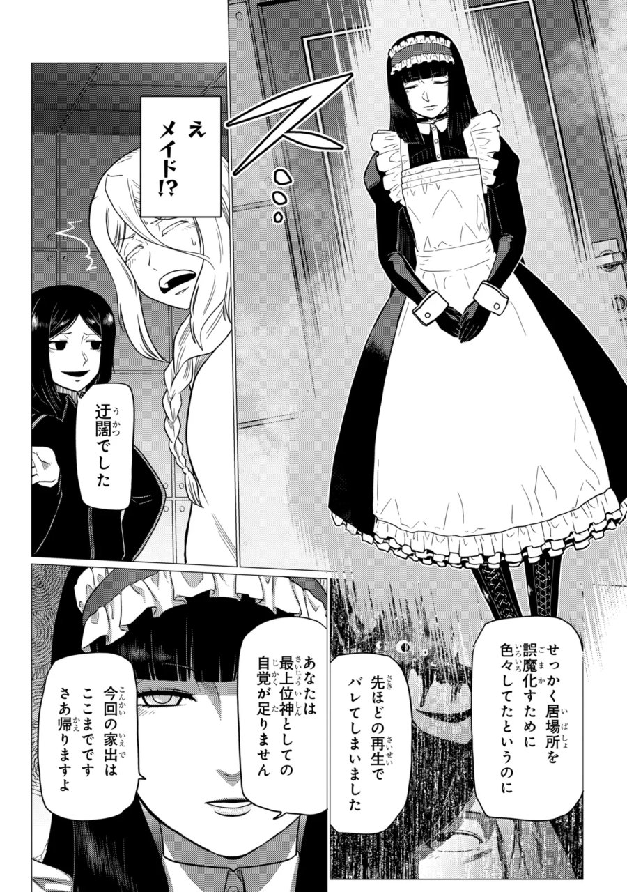 蜘蛛ですが、なにか? 第79.2話 - Page 10