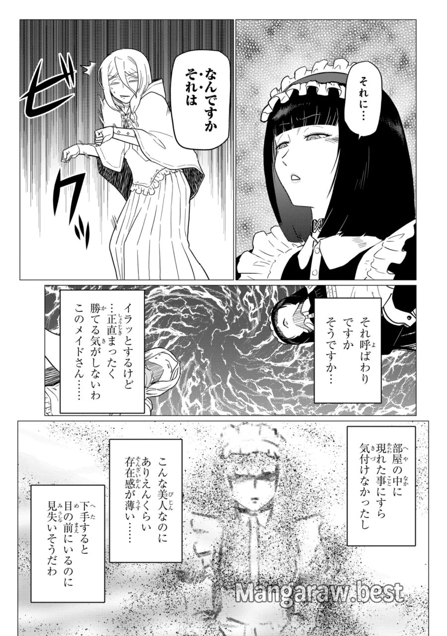 蜘蛛ですが、なにか? 第79.2話 - Page 11