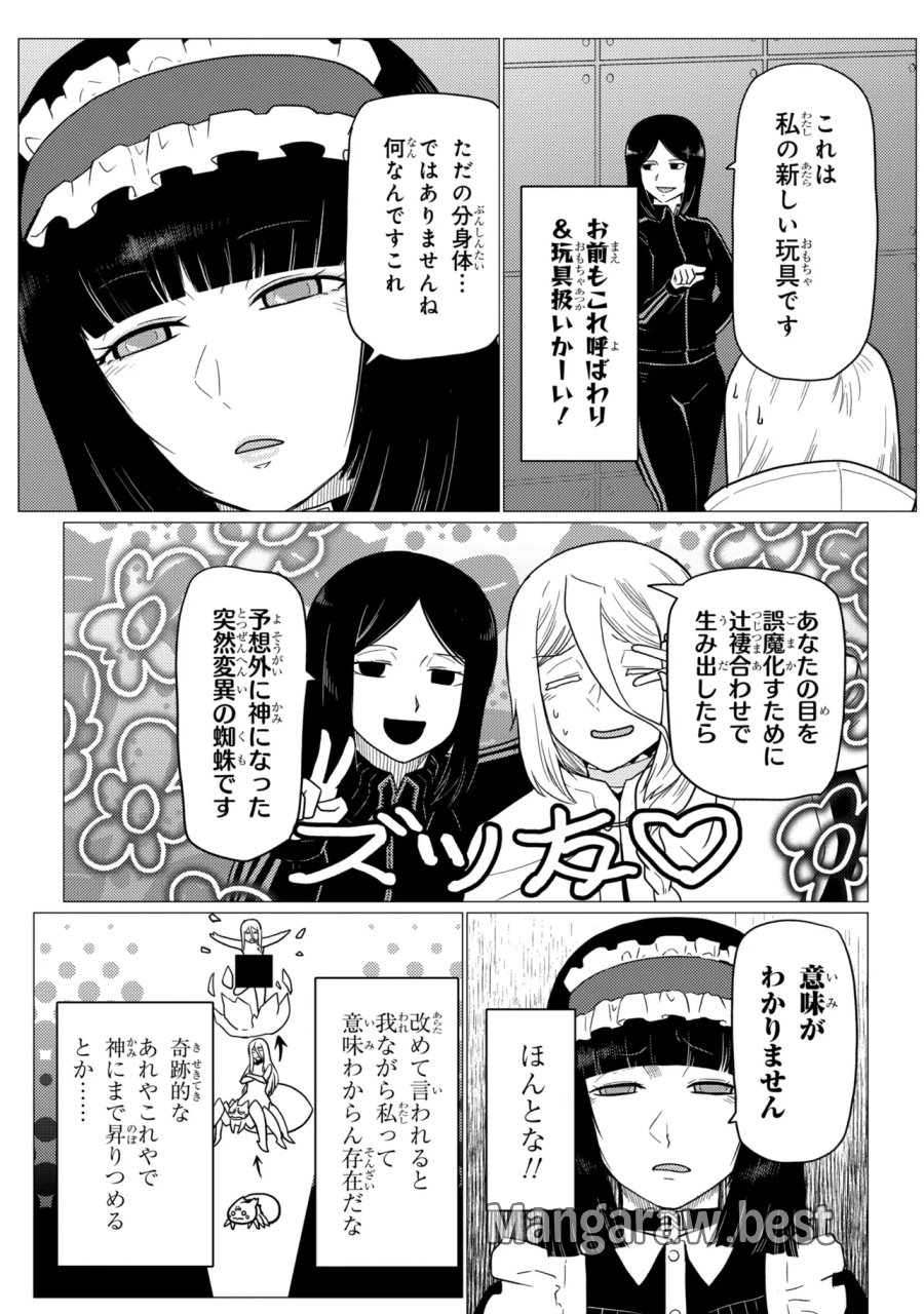 蜘蛛ですが、なにか? 第79.2話 - Page 12