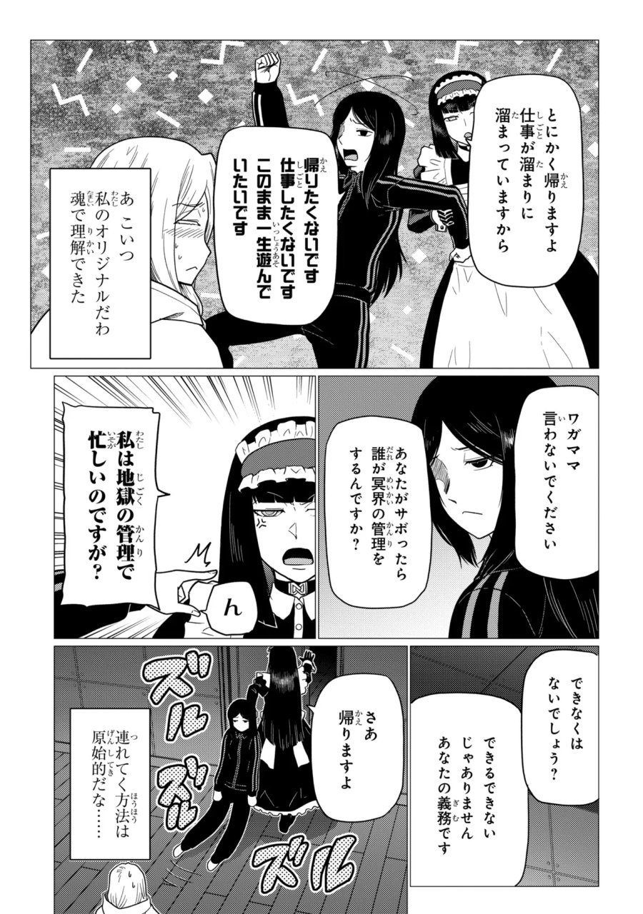 蜘蛛ですが、なにか? 第79.2話 - Page 13